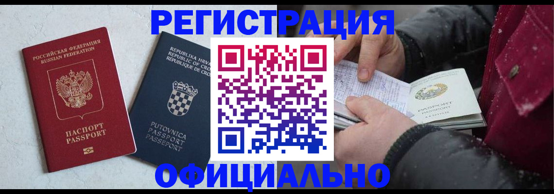 временная регистрация гарантия в Севастополе