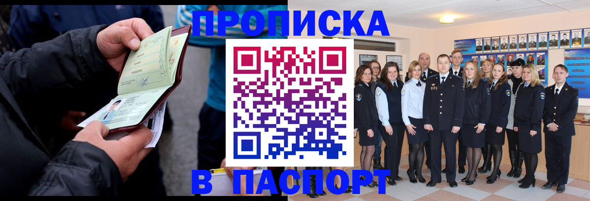 временная регистрация недорого в Севастополе